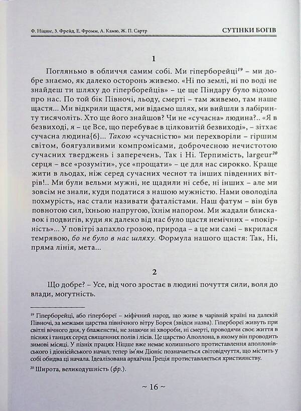 Twilight Of The Gods - Сутнки богв Friedrich Nietzsche, Sigmund Freud, Erich Fromm, Albert Camus, Jean-Paul Sartre - Фрдрх Нцше, Згмунд Фрейд, Ерх Фромм, Альбер Камю, Жан-Поль Сартр 9786110136372-5