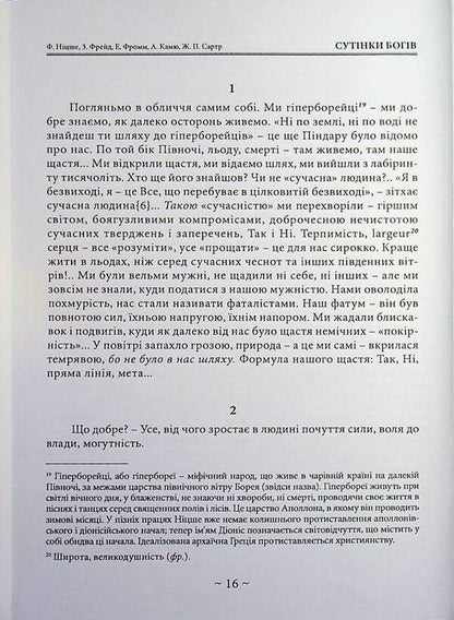 Twilight Of The Gods - Сутнки богв Friedrich Nietzsche, Sigmund Freud, Erich Fromm, Albert Camus, Jean-Paul Sartre - Фрдрх Нцше, Згмунд Фрейд, Ерх Фромм, Альбер Камю, Жан-Поль Сартр 9786110136372-5