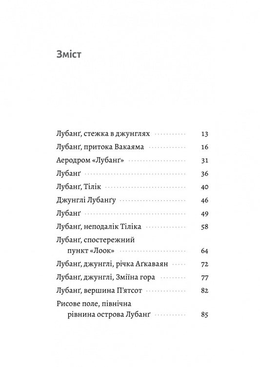 Twilight of the world / Сутінки світу Вернер Херцог 978-617-8362-20-1-2