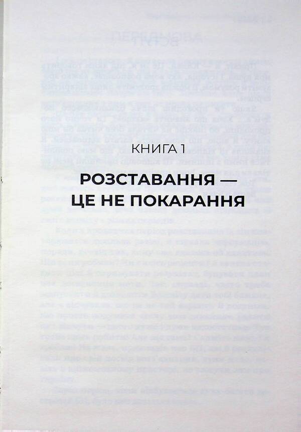 Twin Flame: Love That Awakens / Близнюкове полум’я: любов, яка пробуджує Ксения Стюарт 978-617-95582-2-1-3