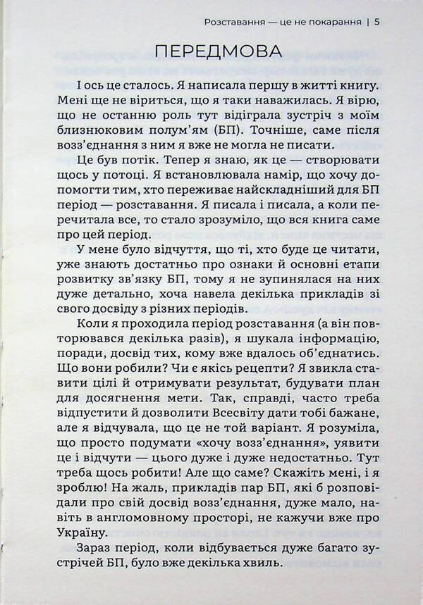 Twin Flame: Love That Awakens / Близнюкове полум’я: любов, яка пробуджує Ксения Стюарт 978-617-95582-2-1-5