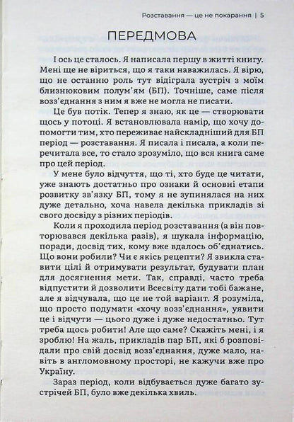 Twin Flame: Love That Awakens / Близнюкове полум’я: любов, яка пробуджує Ксения Стюарт 978-617-95582-2-1-5