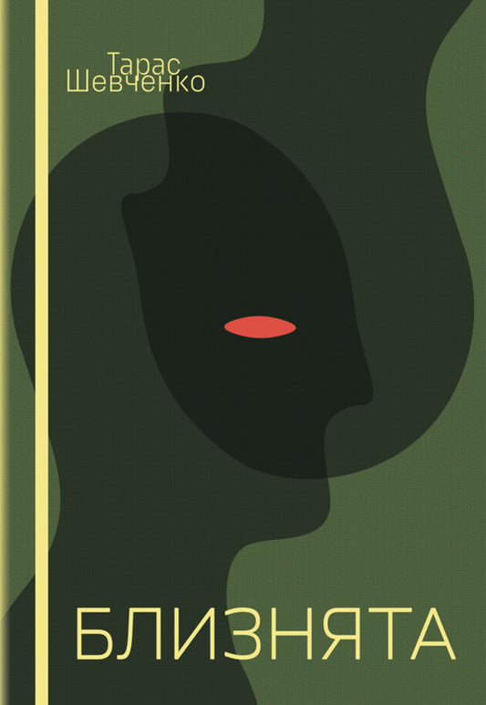 Twins / Близнята Taras Shevchenko / Тарас Шевченко 9786178565473-1
