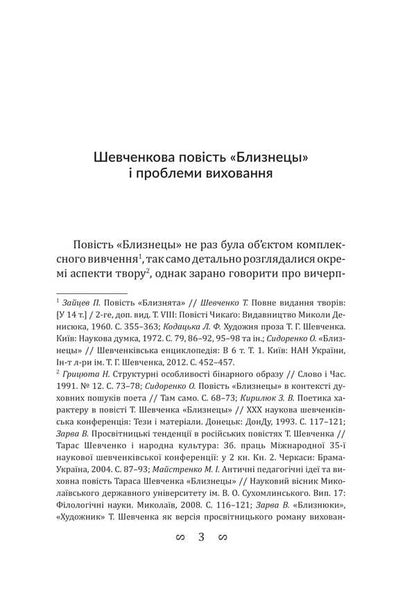 Twins / Близнята Taras Shevchenko / Тарас Шевченко 9786178565473-3