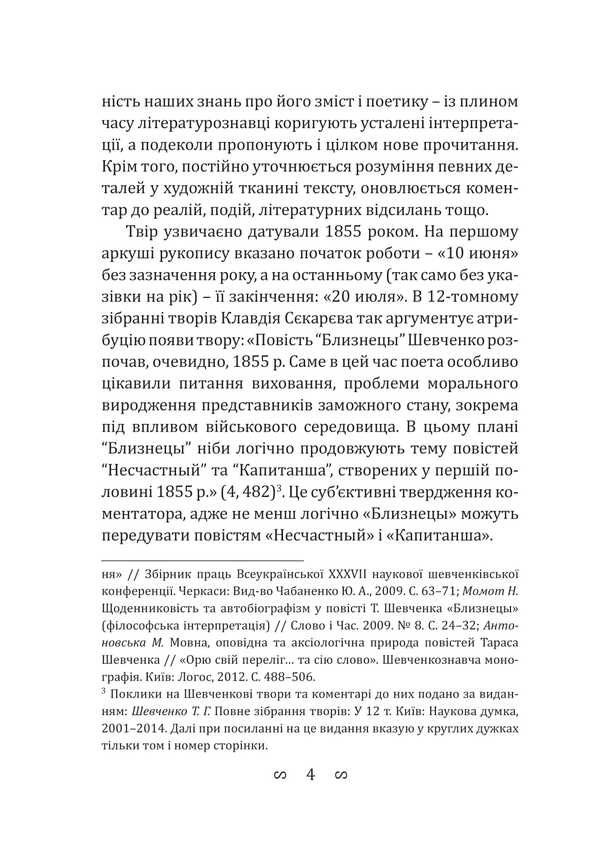 Twins / Близнята Taras Shevchenko / Тарас Шевченко 9786178565473-4