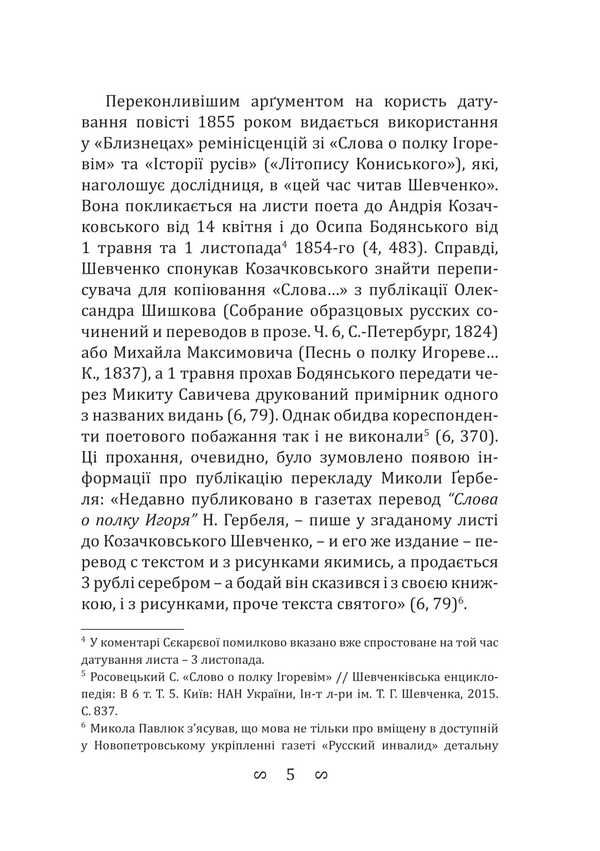 Twins / Близнята Taras Shevchenko / Тарас Шевченко 9786178565473-5