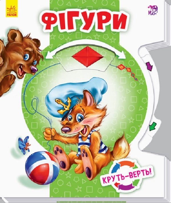 Twist and turn. Figures / Круть-верть. Фігури  9789667486174-1