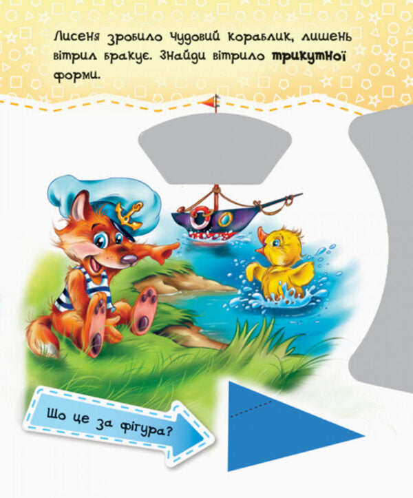 Twist and turn. Figures / Круть-верть. Фігури  9789667486174-4