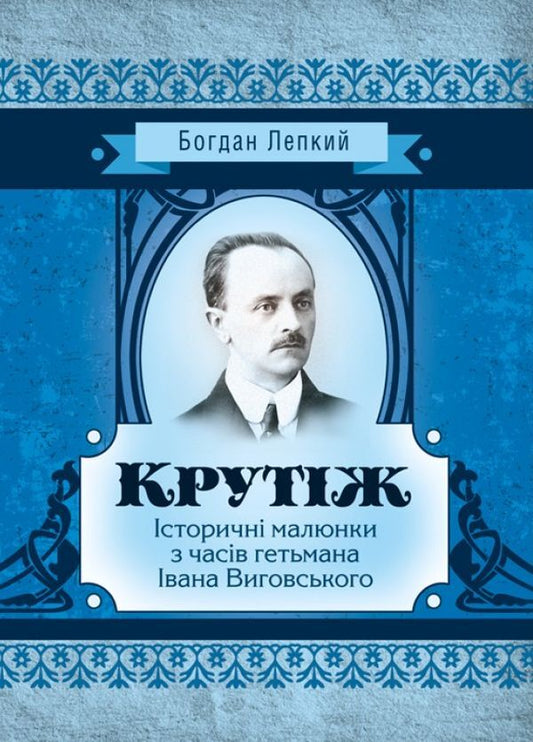 Twisting / Крутіж Богдан Лепкий 978-611-01-1457-8-1