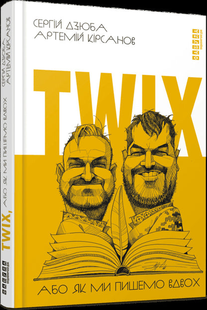 Twix, Or How We Write Together - Twix, або Як ми пишемо вдвох Sergey Dzyuba, Artemy Kirsanov - Сергй Дзюба, Артемй Крсанов 9786175228289-1