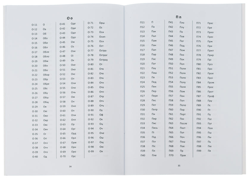 Two-digit tables of Cyrillic author's signs. Based on the combined Cyrillic alphabet / Двозначні таблиці кириличних авторських знаків. На основі зведеного кириличного алфавіту  978-617-520-558-7-5