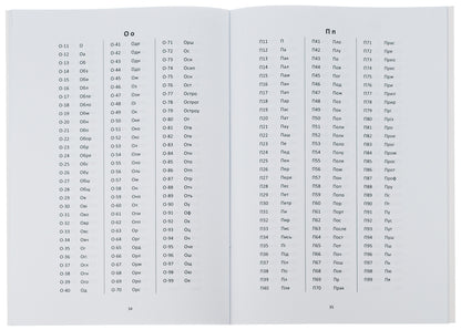 Two-digit tables of Cyrillic author's signs. Based on the combined Cyrillic alphabet / Двозначні таблиці кириличних авторських знаків. На основі зведеного кириличного алфавіту  978-617-520-558-7-5