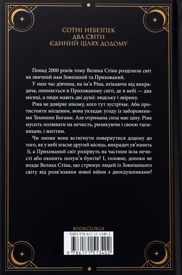 Two. Volume 1. The laws of neurides / Двоповня. Том 1. Закони Невриди Екатерина Самойленко 978-617-15-1340-2-2