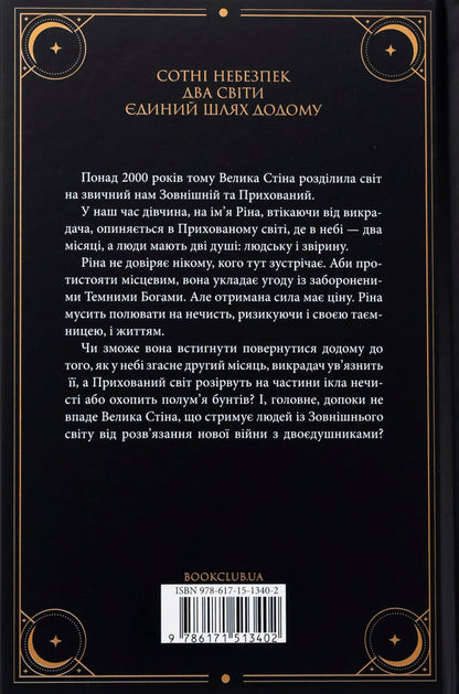 Two. Volume 1. The laws of neurides / Двоповня. Том 1. Закони Невриди Екатерина Самойленко 978-617-15-1340-2-2