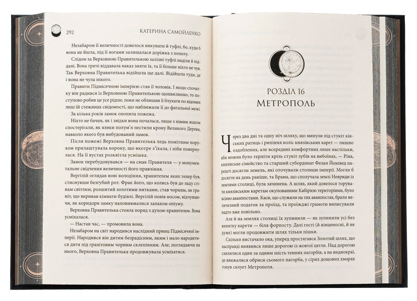 Two. Volume 1. The laws of neurides / Двоповня. Том 1. Закони Невриди Екатерина Самойленко 978-617-15-1340-2-5