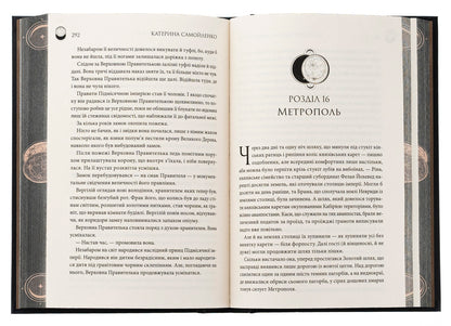 Two. Volume 1. The laws of neurides / Двоповня. Том 1. Закони Невриди Екатерина Самойленко 978-617-15-1340-2-5