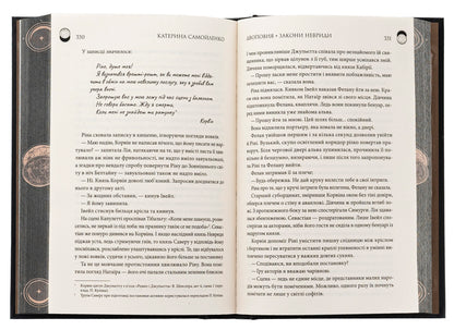 Two. Volume 1. The laws of neurides / Двоповня. Том 1. Закони Невриди Екатерина Самойленко 978-617-15-1340-2-6