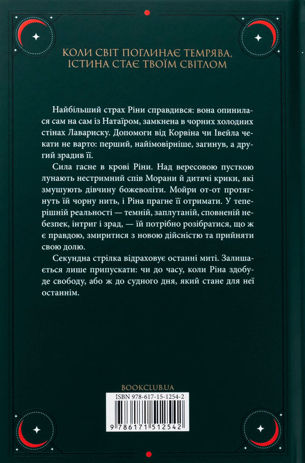 Two. Volume 2. Ships of days in the Kabiria / Двоповня. Том 2. Судні дні в Кабірії Екатерина Самойленко 978-617-15-1254-2-2