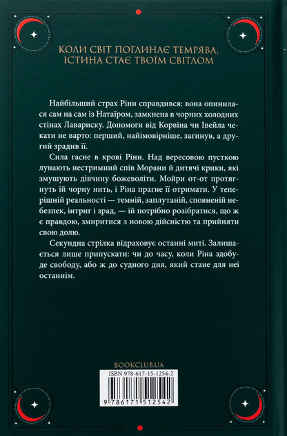Two. Volume 2. Ships of days in the Kabiria / Двоповня. Том 2. Судні дні в Кабірії Екатерина Самойленко 978-617-15-1254-2-2