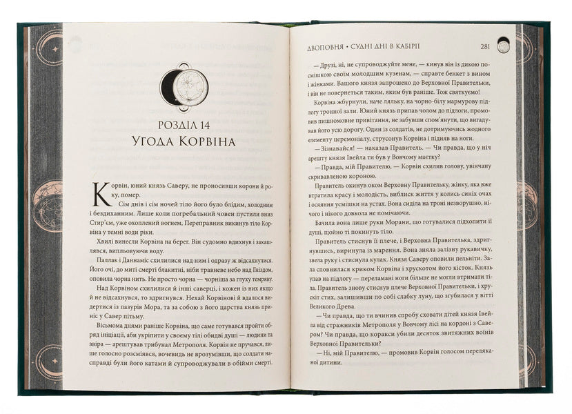 Two. Volume 2. Ships of days in the Kabiria / Двоповня. Том 2. Судні дні в Кабірії Екатерина Самойленко 978-617-15-1254-2-5