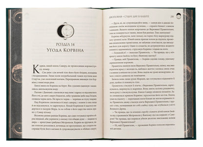 Two. Volume 2. Ships of days in the Kabiria / Двоповня. Том 2. Судні дні в Кабірії Екатерина Самойленко 978-617-15-1254-2-5