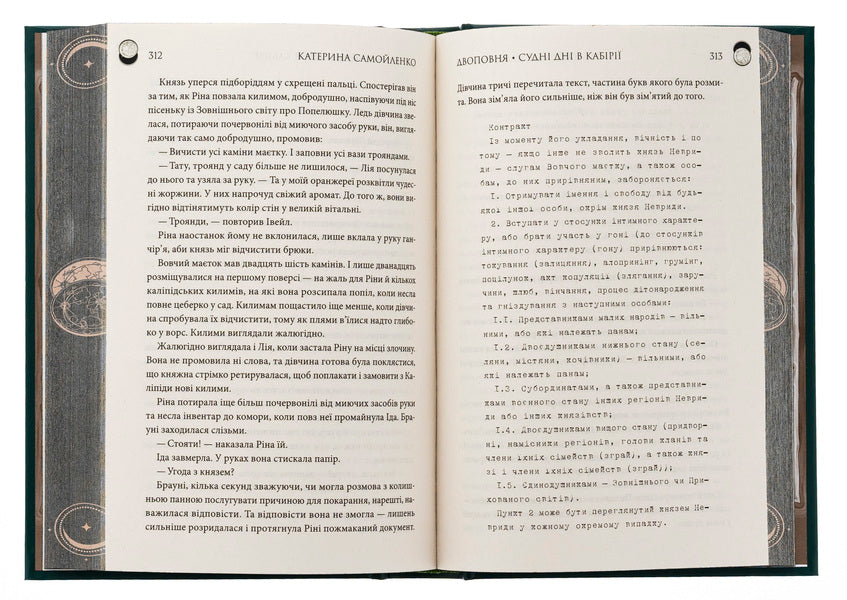 Two. Volume 2. Ships of days in the Kabiria / Двоповня. Том 2. Судні дні в Кабірії Екатерина Самойленко 978-617-15-1254-2-6