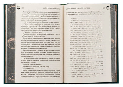 Two. Volume 2. Ships of days in the Kabiria / Двоповня. Том 2. Судні дні в Кабірії Екатерина Самойленко 978-617-15-1254-2-6