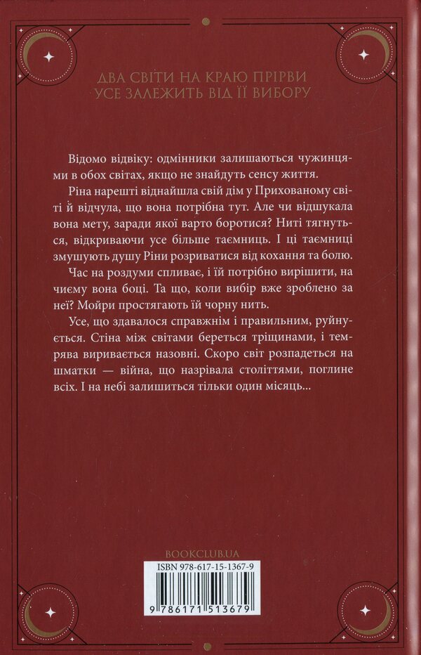 Two. Volume 3. The last tribute of Savter / Двоповня. Том 3. Остання данина Саверу Екатерина Самойленко 978-617-15-1367-9-2