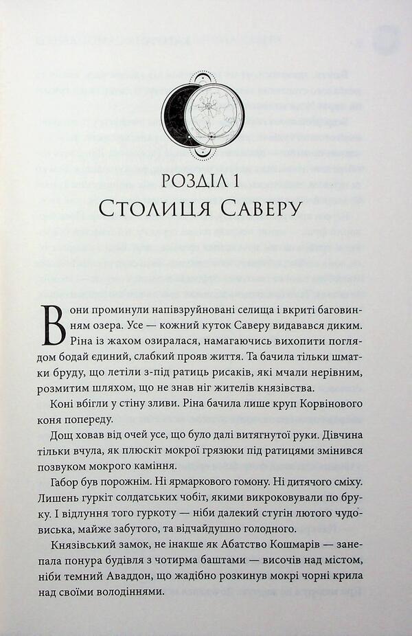 Two. Volume 3. The last tribute of Savter / Двоповня. Том 3. Остання данина Саверу Екатерина Самойленко 978-617-15-1367-9-4