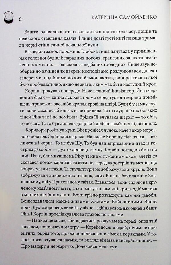 Two. Volume 3. The last tribute of Savter / Двоповня. Том 3. Остання данина Саверу Екатерина Самойленко 978-617-15-1367-9-5
