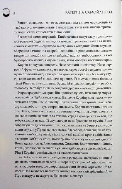 Two. Volume 3. The last tribute of Savter / Двоповня. Том 3. Остання данина Саверу Екатерина Самойленко 978-617-15-1367-9-5