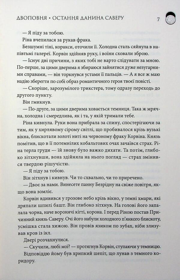 Two. Volume 3. The last tribute of Savter / Двоповня. Том 3. Остання данина Саверу Екатерина Самойленко 978-617-15-1367-9-6