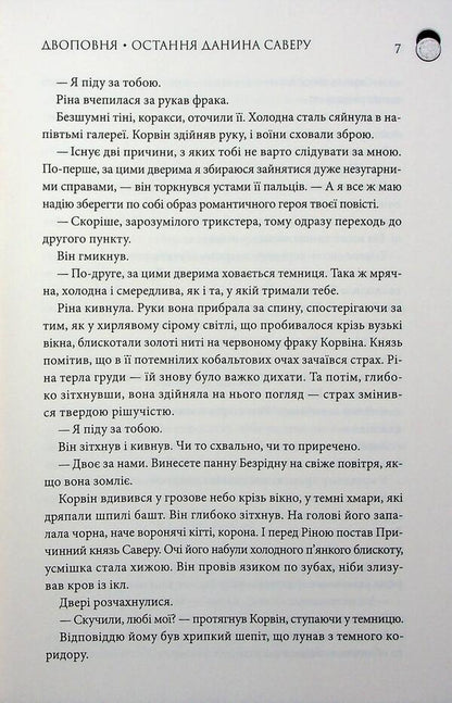 Two. Volume 3. The last tribute of Savter / Двоповня. Том 3. Остання данина Саверу Екатерина Самойленко 978-617-15-1367-9-6