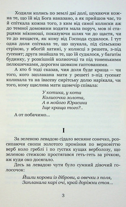 Two Destinies / Дві долі Danyil Mordovets / Даніїл Мордовець 9786178052515-2