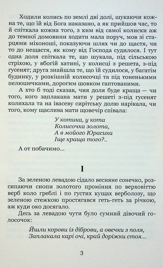 Two Destinies / Дві долі Danyil Mordovets / Даніїл Мордовець 9786178052515-2