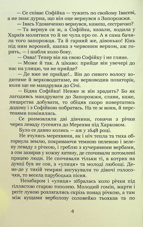 Two Destinies / Дві долі Danyil Mordovets / Даніїл Мордовець 9786178052515-3