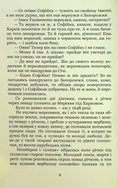 Two Destinies / Дві долі Danyil Mordovets / Даніїл Мордовець 9786178052515-3