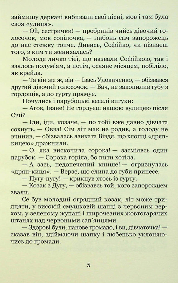 Two Destinies / Дві долі Danyil Mordovets / Даніїл Мордовець 9786178052515-4