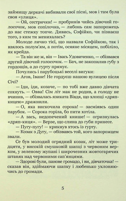 Two Destinies / Дві долі Danyil Mordovets / Даніїл Мордовець 9786178052515-4