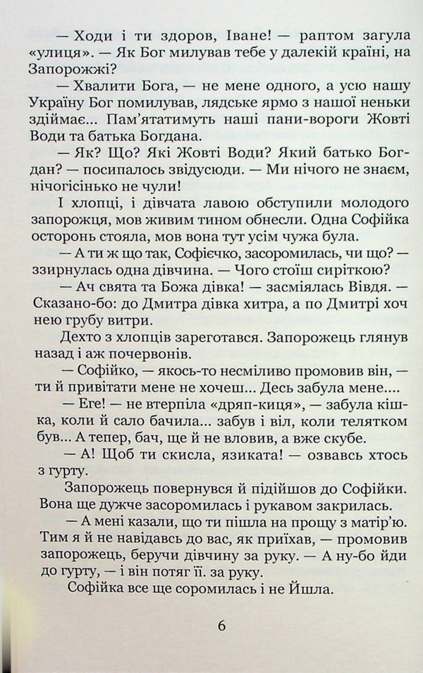 Two Destinies / Дві долі Danyil Mordovets / Даніїл Мордовець 9786178052515-5