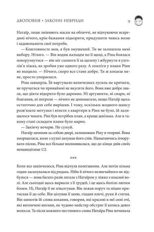 Two Full Laws Of Neurida. Volume 1 / Двоповня. Закони Невриди. Том 1 Ekaterina Samoilenko / Екатерина Самойленко 9786171511637-2