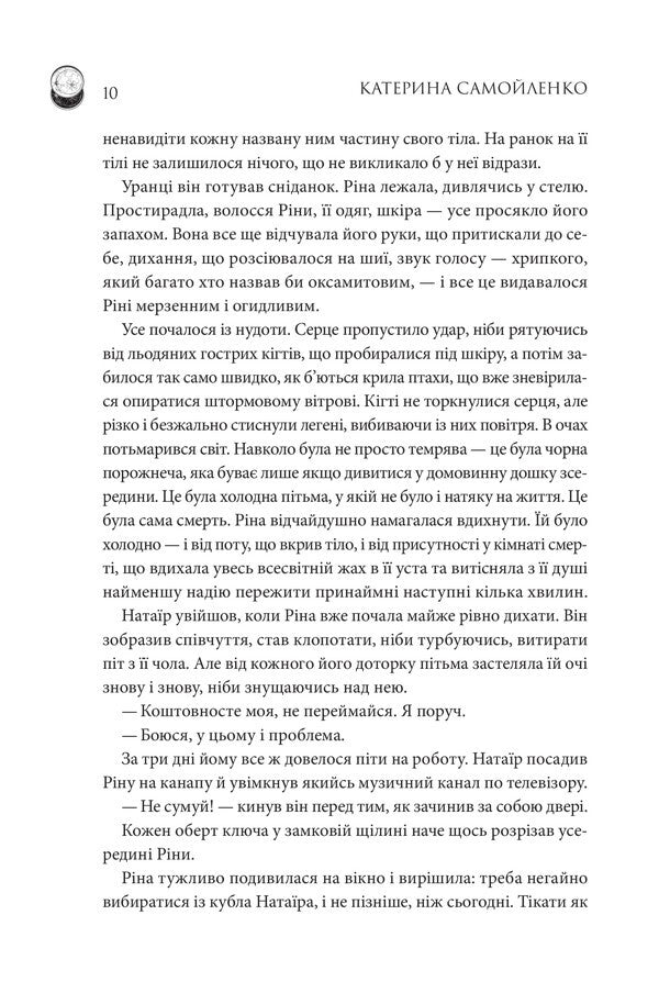 Two Full Laws Of Neurida. Volume 1 / Двоповня. Закони Невриди. Том 1 Ekaterina Samoilenko / Екатерина Самойленко 9786171511637-3