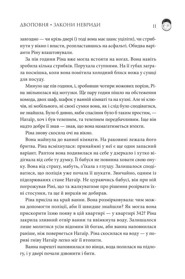 Two Full Laws Of Neurida. Volume 1 / Двоповня. Закони Невриди. Том 1 Ekaterina Samoilenko / Екатерина Самойленко 9786171511637-4