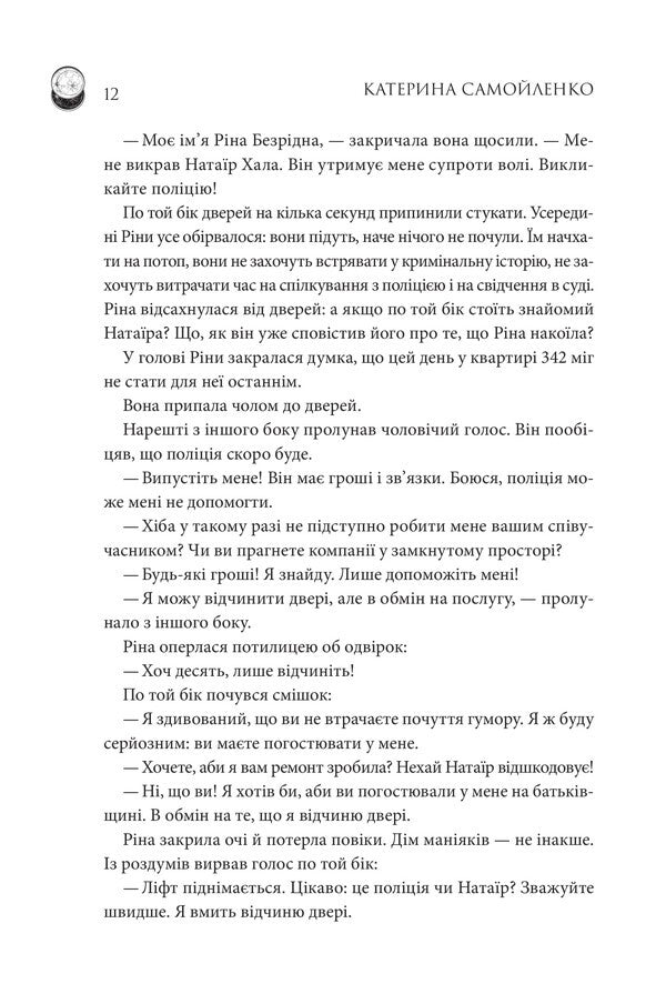 Two Full Laws Of Neurida. Volume 1 / Двоповня. Закони Невриди. Том 1 Ekaterina Samoilenko / Екатерина Самойленко 9786171511637-5