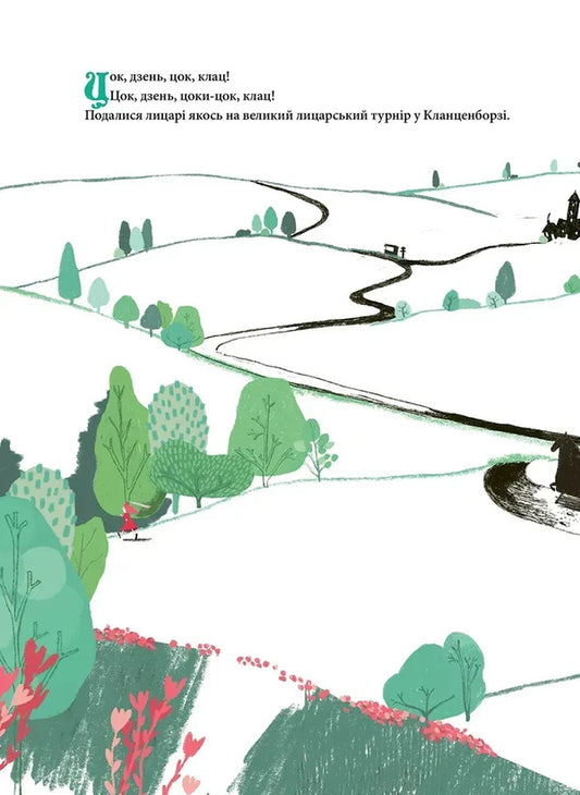 Two Little Knights / Двоє маленьких лицарів Biern River / Бьорн Рурвік 9786177989485-2