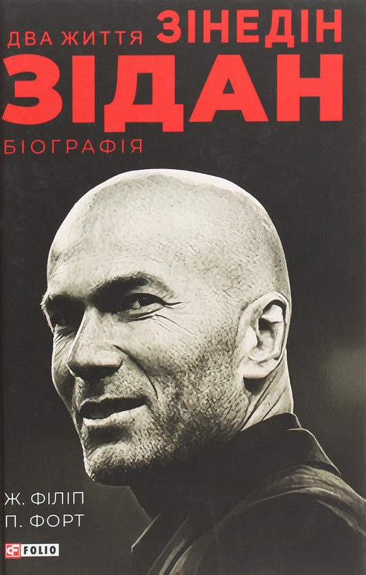 Two Lives Of Zidan / Два життя Зідана Jean Philipp, Patrick Fort / Жан Філіп, форт Патрік 9789660394575-1