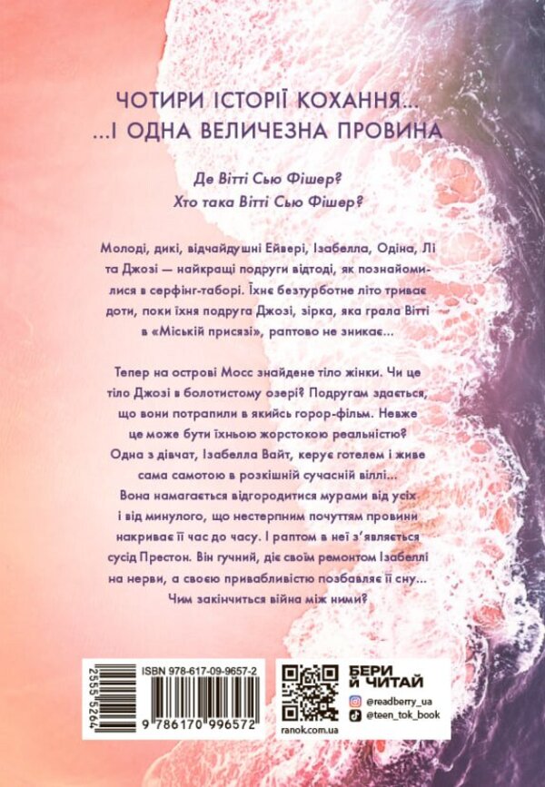 Two Lives To Rise / Два життя, щоб піднятися Crystine Moninger / Крістіна Моногінгер 9786170996572-2