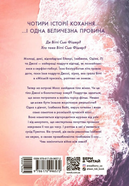 Two Lives To Rise / Два життя, щоб піднятися Crystine Moninger / Крістіна Моногінгер 9786170996572-2