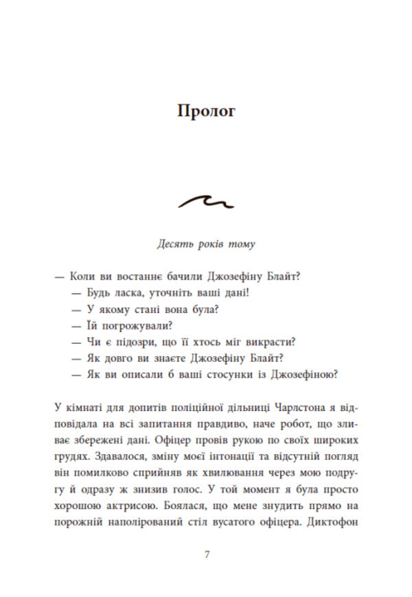 Two Lives To Rise / Два життя, щоб піднятися Crystine Moninger / Крістіна Моногінгер 9786170996572-3