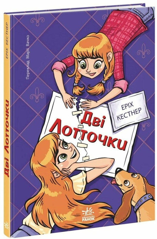 Two Lottery Tickets - Дв Лотточки Erich Kstner - Ерх Кестнер 9786178775483-1